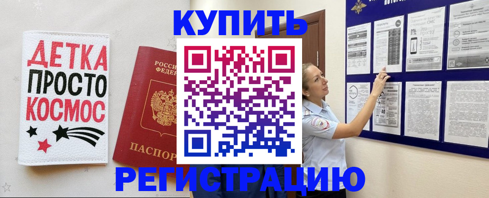 временная регистрация надежно в Снежинске