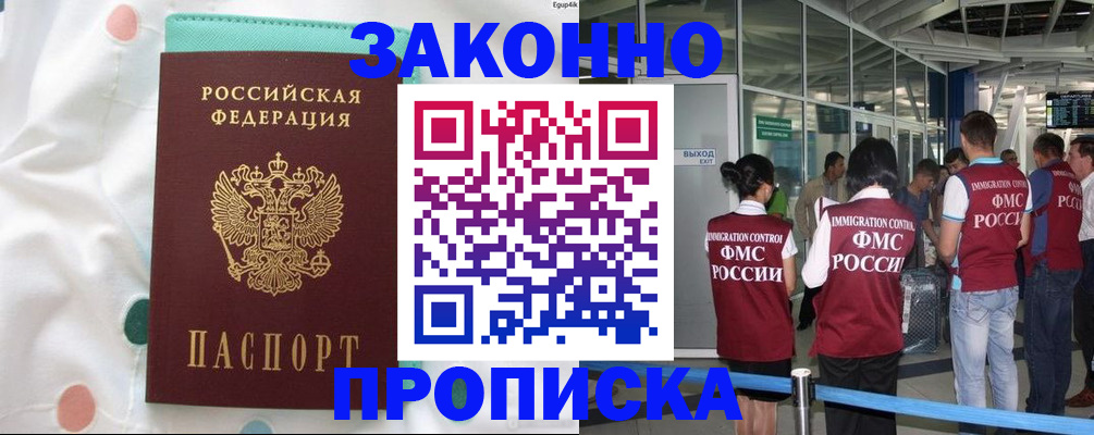 временная регистрация в Снежинске