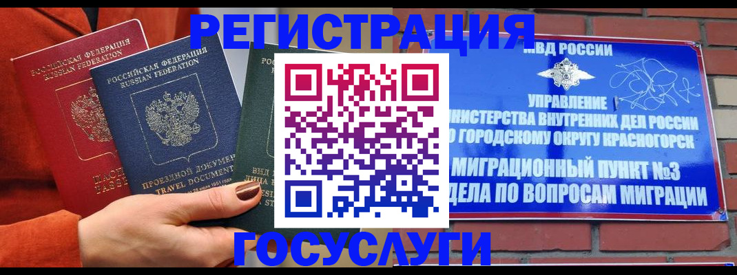 временная регистрация в Снежинске