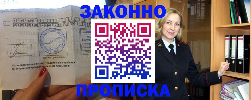 временная регистрация собственник в Снежинске