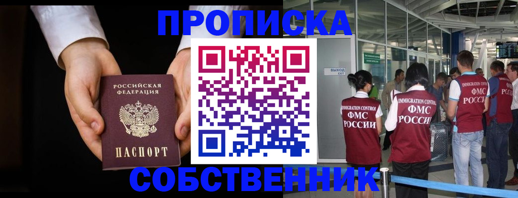 прописка в квартире в Снежинске