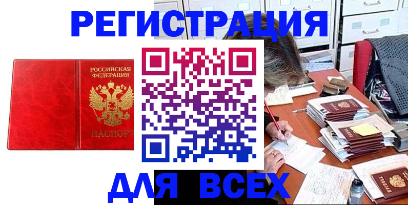 прописка паспорт в Снежинске