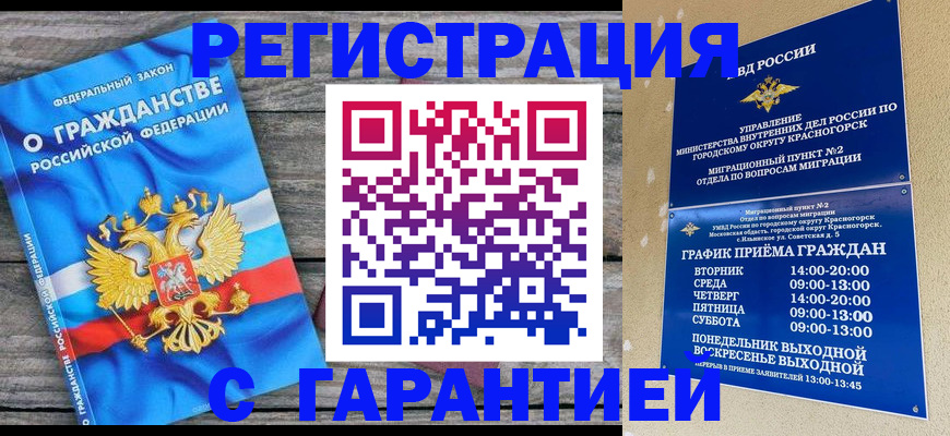 временная регистрация в Снежинске
