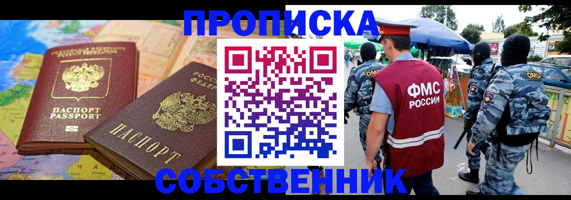 временная регистрация купить в Снежинске
