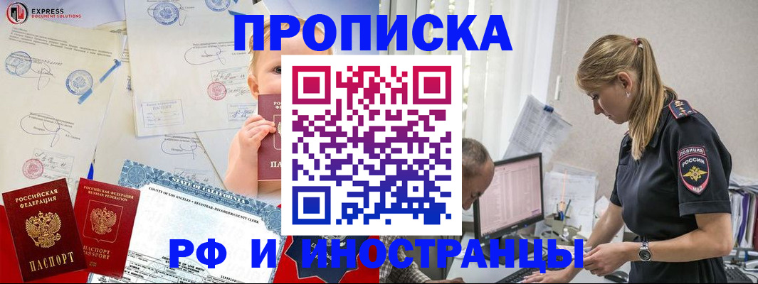 купить прописку в Снежинске